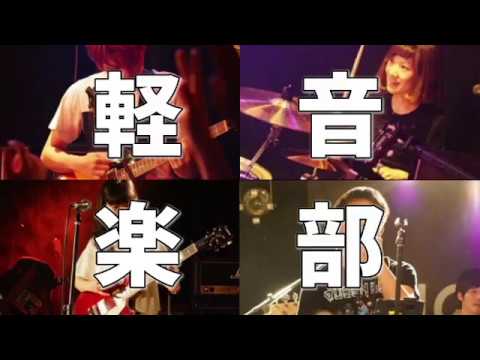 "部活紹介movie"　兵庫医科大学 軽音楽部【公式】