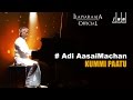 Kummi Paatu Adi Aasaimachan Ilaiyaraaja Prabhu Devayani Radhika