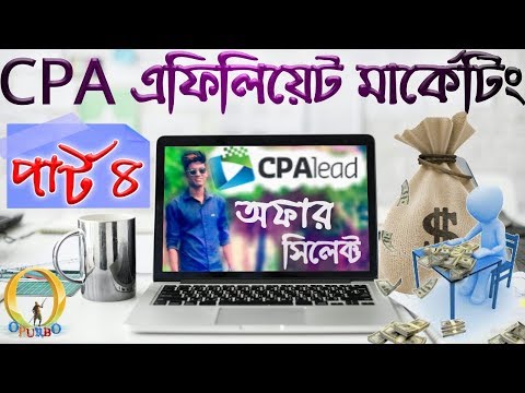 Cpalead Offer Select for CPA | How to Start CPA Affiliate Marketing - Part -04 Free Training Video