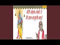 Meri Mala Lyade Re Main Ram Bhajungi Bhai