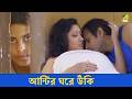 আন্টির ঘরে উঁকি Piklur Janala Movie Scene Pulakita Ghosh