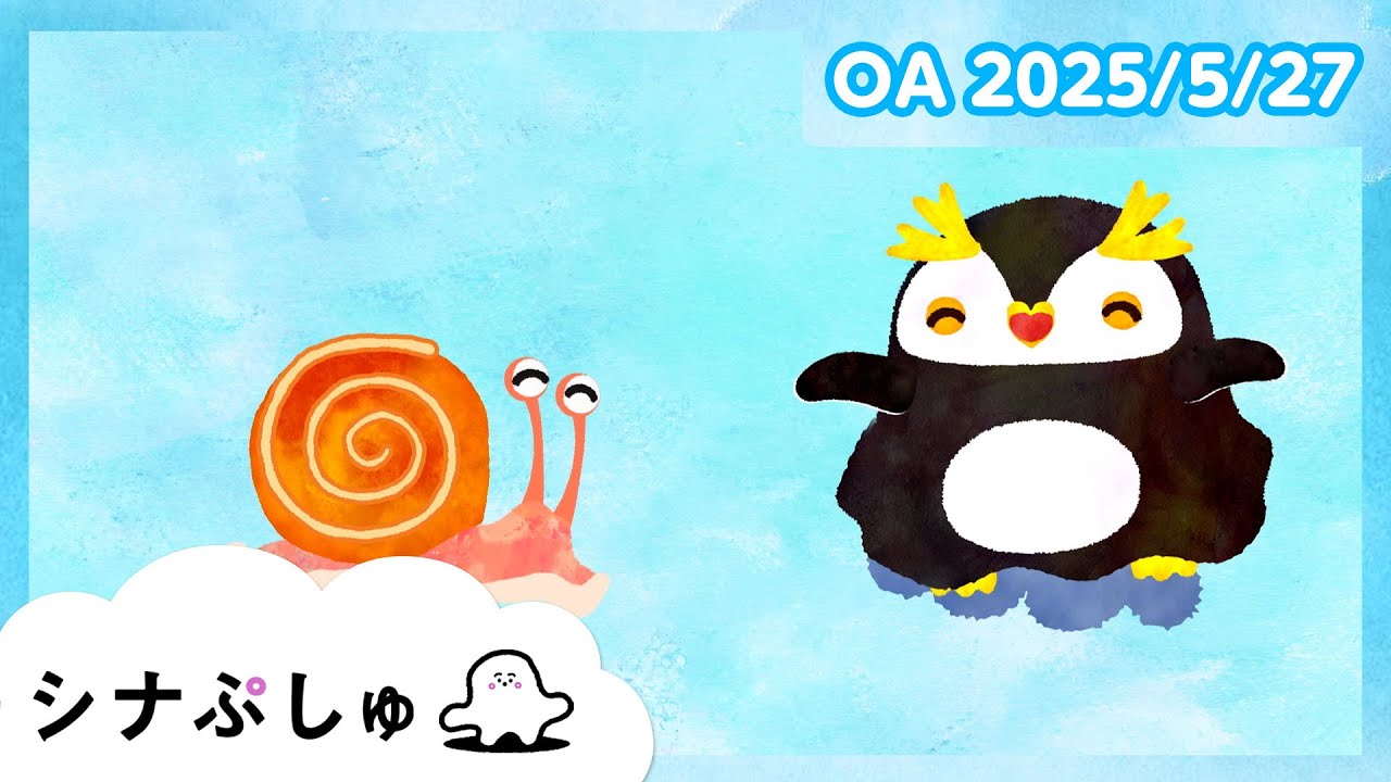 【赤ちゃんが喜ぶ】シナぷしゅ公式25/05/27│赤ちゃんが泣き止む・知育の動画