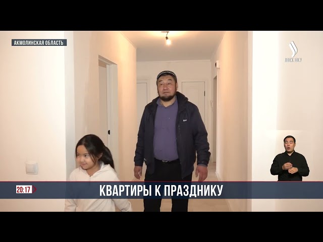 Новоселье: жители посёлка Бурабай и города Кокшетау