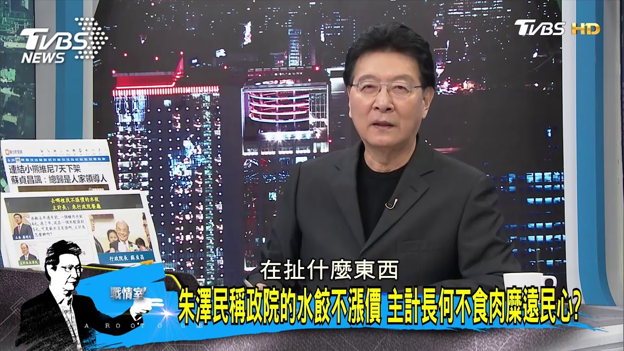 水餃漲價到行政院吃 從主計長到閣揆全失言