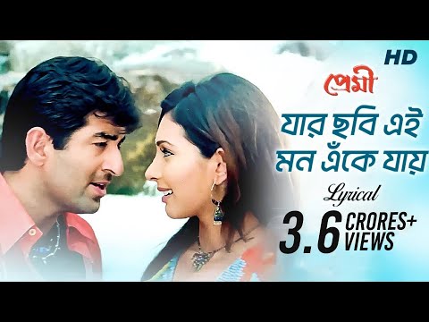 Jar Chobi Ei Mon Eke Jai | Premi | Lyrical Video | Jeet | Chandana | Sonu | Jeet G | SVF Music