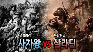 Download lagu [팩 보고드림] 십자군 전쟁 1~9차 이야기 feat 삼국지 18로 제후 mp3