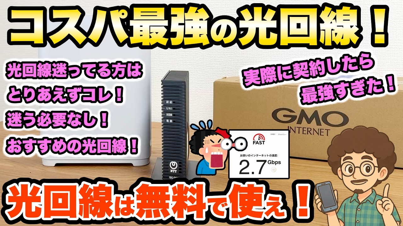 【コスパ最強！おすすめの光回線はコレ！】ドコモ光　10ギガがお得！GMOとくとくBB インターネット　ネット回線　ひかり回線　0円運用！　キャッシュバック