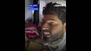 بعد قضائه 261 ساعة تحت الأنقاض.. اتصال هاتفي بين ناج من زلزال تركيا مع ذويه thumbnail