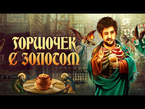 Горшочек с золотом - Русский трейлер (2020)
