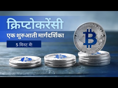 Crypto Guide Hindi
