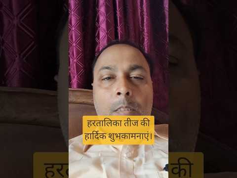 हरतालिका तीज 2026 की हार्दिक शुभकामनाएं 🌺 | माता गौरी और भोलेनाथ का आशीर्वाद | Happy Hartalika Teej