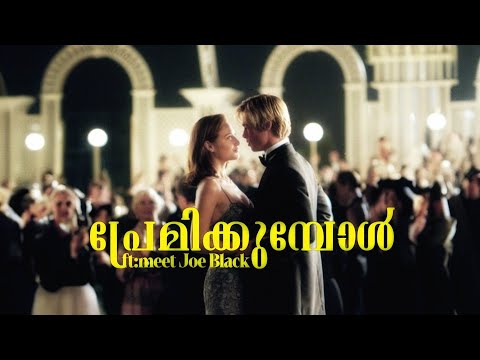 Premikkumbol. ft:meet Joe Black