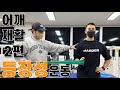 어깨 수술 후 4주차 재활 훈련