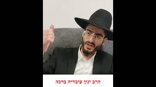 התחילו קדיש או תפילת החזרה בעשרה ויצאו מקצת אנשים האם ימשיך את הקדיש והחזרה - הרב ינון עובדיה ברכה (הרב ינון עובדיה ברכה) - התמונה מוצגת ישירות מתוך אתר האינטרנט יוטיוב. זכויות היוצרים בתמונה שייכות ליוצרה. קישור קרדיט למקור התוכן נמצא בתוך דף הסרטון