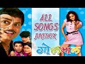 Golmaal Marathi Movie All Songs Audio Jukebox Jitendra Joshi Amruta Khanvilkar Bharat Jadhav