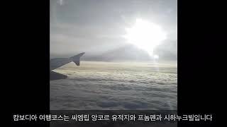 preview picture of video '캄보디아 한국어가이드 찬씨 ( Korean speaking guide international trip 13/06/2018)'