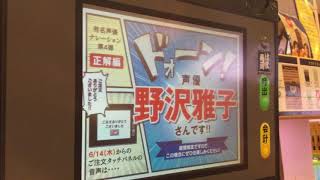 はま寿司 有名声優ナレーション 野沢雅子さんの会計呼び出し تنزيل الموسيقى Mp3 مجانا はま寿司 有名声優ナレーション 野沢雅子さんの会計呼び出し تنزيل الموسيقى Mp3 مجانا