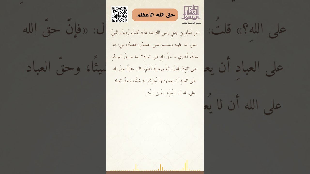 حق الله الأعظم