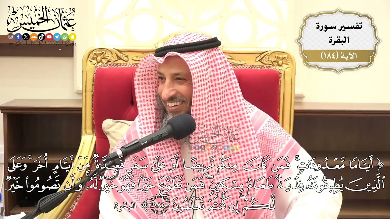 688- تفسير قوله تعالى: ﴿أياما معدودات فمن كان منكم مريضا أو على سفر فعدة من أيا?