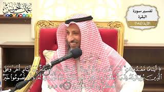 688- تفسير قوله تعالى: ﴿أياما معدودات فمن كان منكم مريضا أو على سفر فعدة من أيام أخر ...﴾ الآية