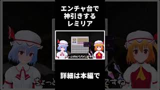 エンチャ台で神引きするレミリア【レミフラのマイクラ生活】【ゆっくり実況】#Shorts
