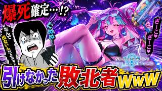 水着は出なかった敗北者のシャドバ