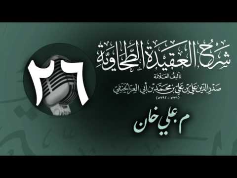 وانەی بیست و شەشەم