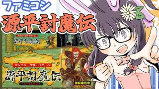 【ファミコン】源平討魔伝 実況プレイ配信【レトロゲーム/vtuber】