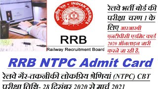 RRB NTPC Admit Card 2019-20 Railway NTPC Hall Ticket Download Stage 1 Exam- 28th Dec to March 2021