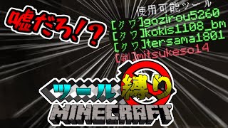 【マインクラフト】#1 クワ以外5分間使えないヤツがいっぱい！？