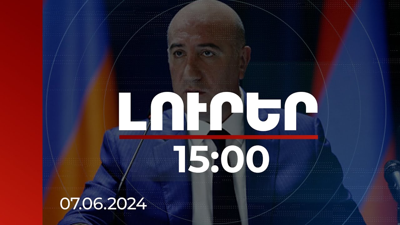 Լուրեր 15:00 |Որ ուղղություններով կխորանա ՀՀ-Հունաստան ռազմական գործակցությունը. ՊՆ փոխնախարարը մանրամասնում է