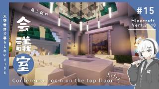 【Minecraft】天空に大聖堂を作りたい！#15【ゆっくり実況】