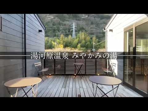 【温泉】人の目を気にせず入れる温泉、貸切風呂【公式】