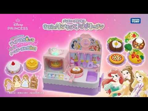 ディズニープリンセス　まほうのキラキラオーブンキッチン　CM