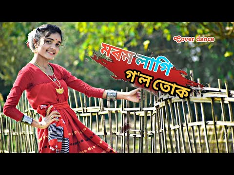 Morom lagi gol tuk// Dipanwita deka//cover dance by Anuradha kurmi