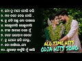 Odia Superhit Best Odia Song | Romantic Film Songs | Hit Odia Song Romantic Jukebox
