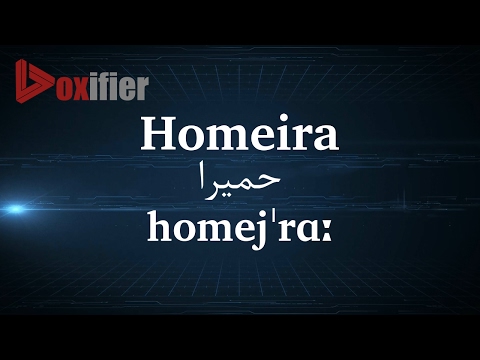 How to Pronunce Homeira (حمیرا) in Persian (Farsi) - Voxifier.com