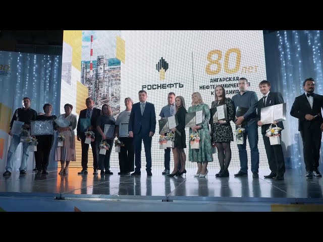 Ангарская нефтехимическая компания отметила 80-летие своей деятельности