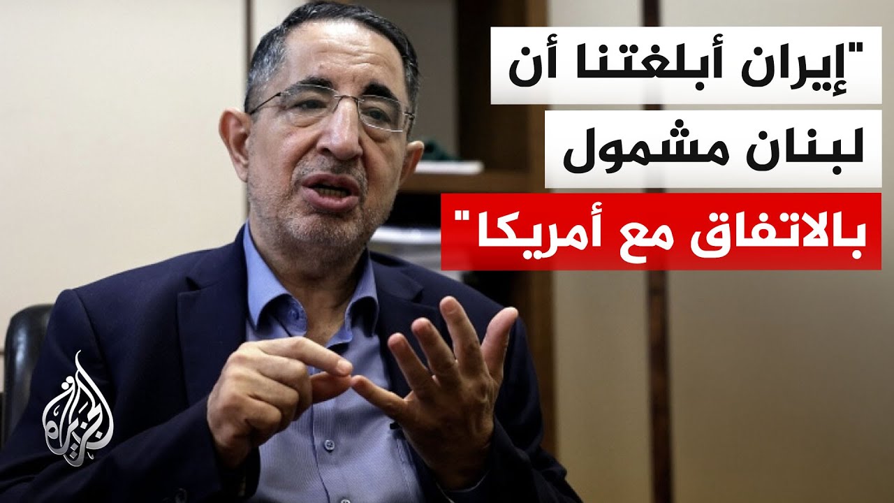 فيديو | نائب عن حزب الله: تم إبلاغنا من مسؤولين إيرانيين أن إسرائيل ستنسحب من لبنان وفق الاتفاق مع أمريكا