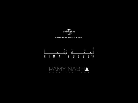 Ohebuka Raghman - Rima Yussef / أحبك رغماً - ريما يوسف [ Behind the scenes ]