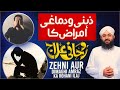 Zehni Amraz Ka Rohani Elaj Mohammad Junaid Attari Madani Rohani Ilaj Aur Istikhara