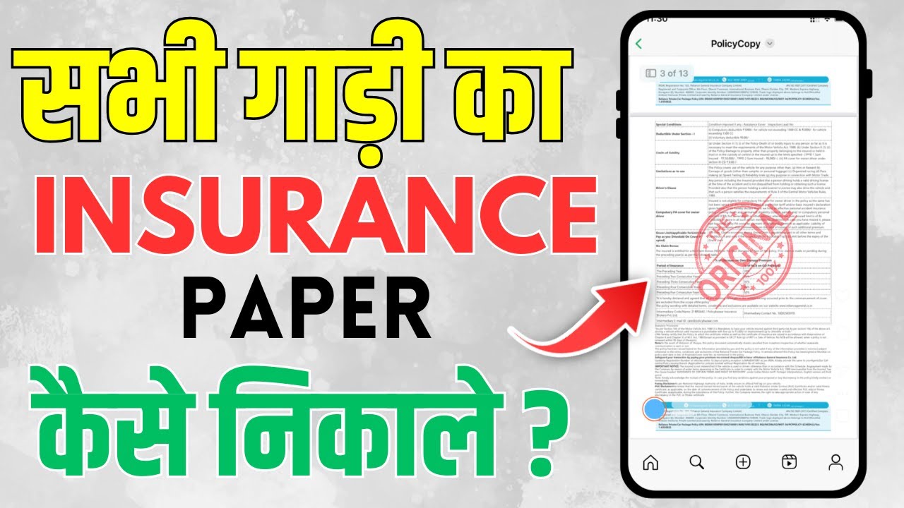 Vehicle insurance Paper download | Bike Car Policy Document Download PDF