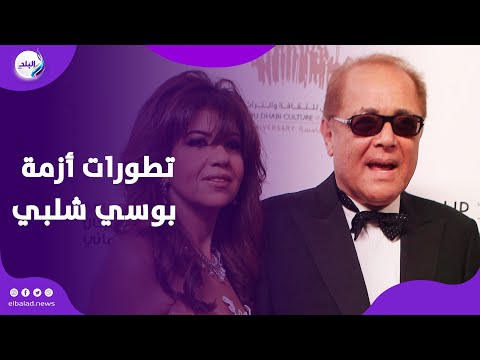 معــ.ركة بيانات .. بوسي شلبي تصدر بيانا وأبناء محمود عبد العزيز يردوا بآخر