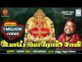 போய் வாரோம் சாமி Poi Vaarom Samy Ayyapa Swamy Songs Tamil