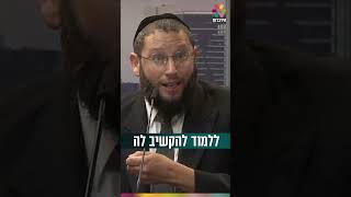 ללמוד להקשיב לה (הרב אייל אונגר) - התמונה מוצגת ישירות מתוך אתר האינטרנט יוטיוב. זכויות היוצרים בתמונה שייכות ליוצרה. קישור קרדיט למקור התוכן נמצא בתוך דף הסרטון