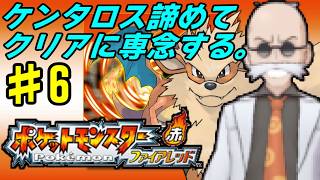 【GBA】# 6 /ニドクイン大活躍！？7個目のバッチを強奪しよう！【ポケットモンスター】【ファイアレッド】