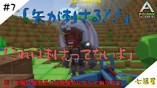 ［生放送]PIXARK＃7［七福星]