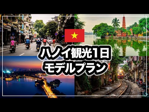 [Vietnã] Recomendado para visitantes de primeira viagem em Hanói! Vamos propor um plano de viagem!