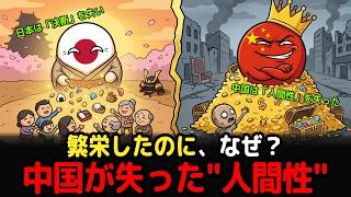 スッキリ解説、日本は「決断」を、中国は「人間性」を失った。繁栄が奪う見えざる代償