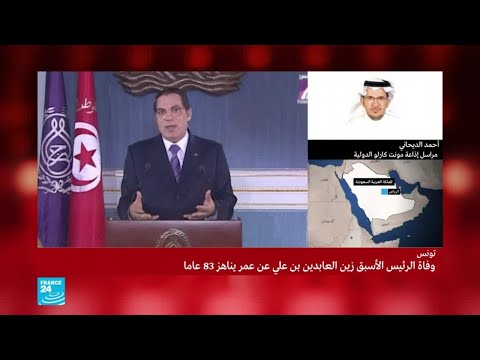 هل من تفاصيل عن مراسم دفن الرئيس التونسي الراحل زين العابدين بن علي؟